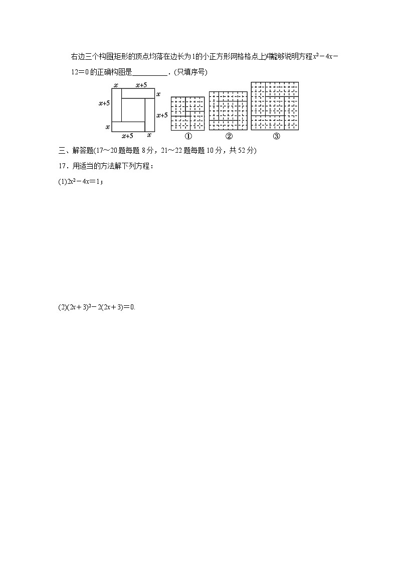 第22章 一元二次方程 华东师大版九年级数学上册达标测试(含答案)第3页