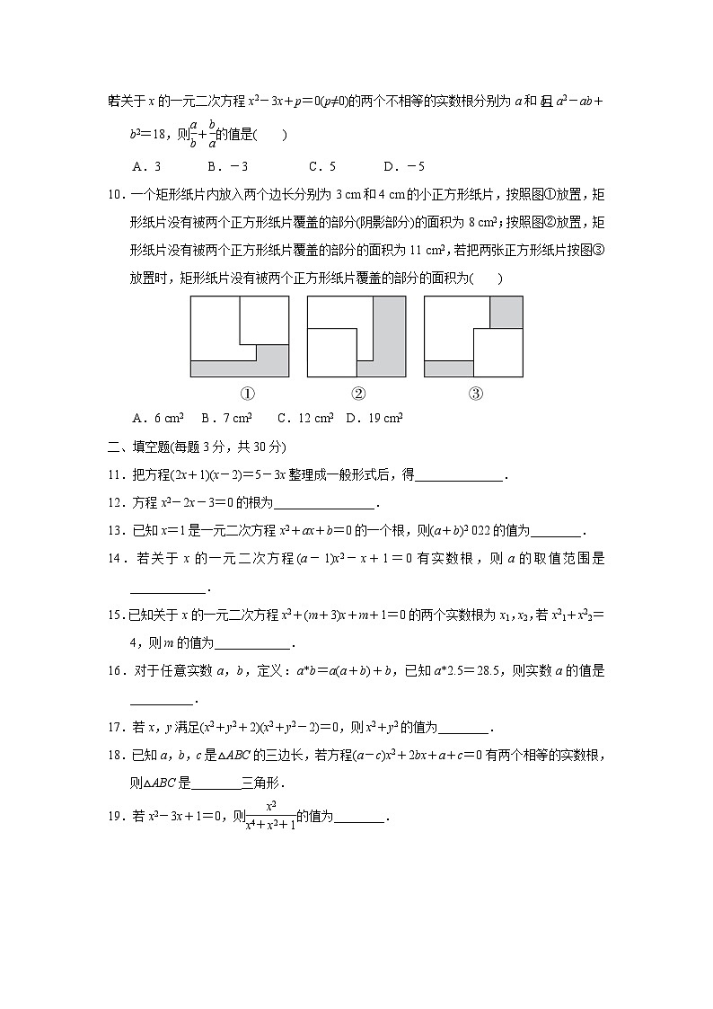 第22章 一元二次方程 华东师大版九年级数学上册达标检测卷(含答案)02