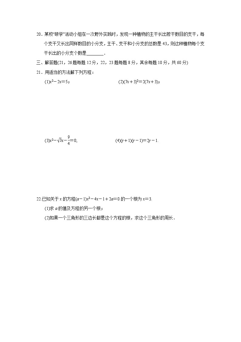 第22章 一元二次方程 华东师大版九年级数学上册达标检测卷(含答案)03