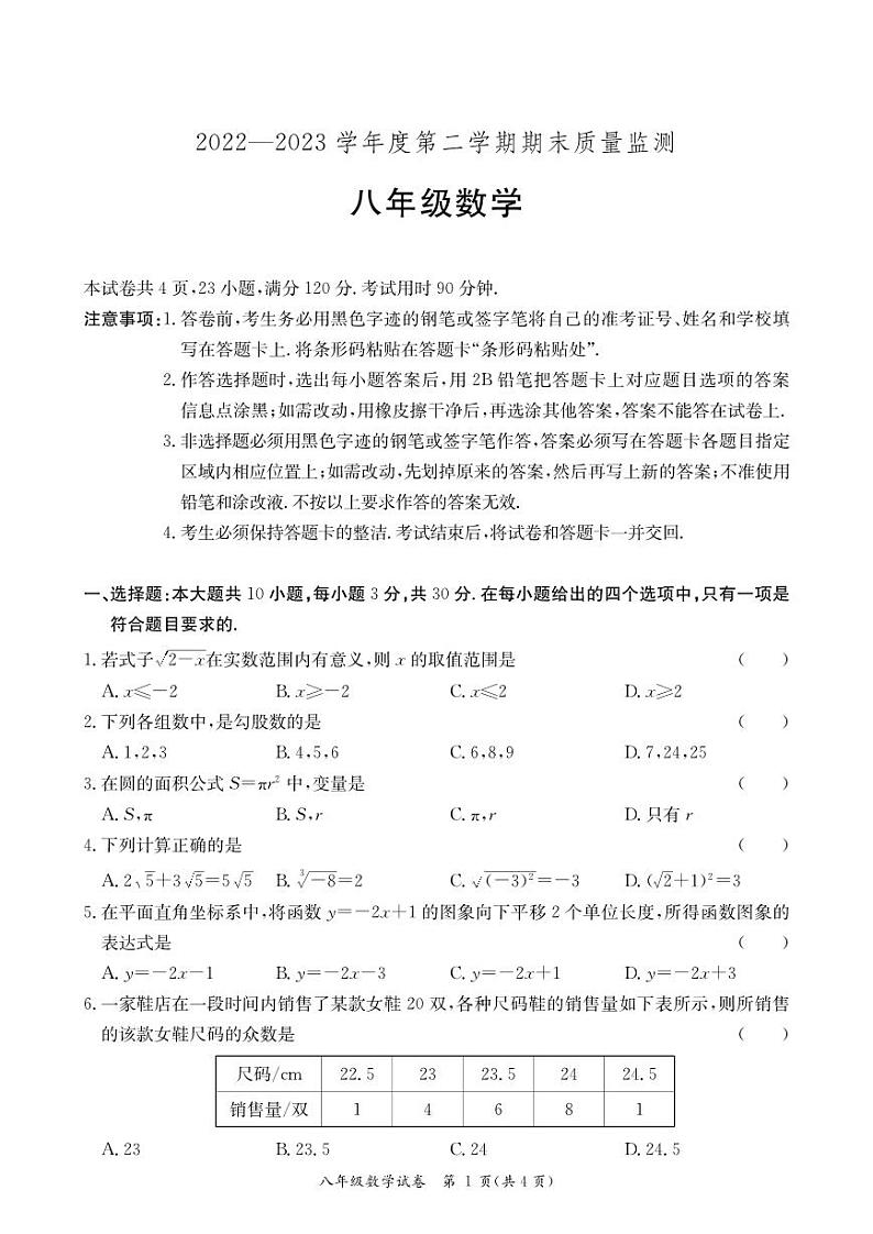 广东省阳江市阳西县2022-2023学年八年级下学期期末质量监测数学试卷(含答案)01