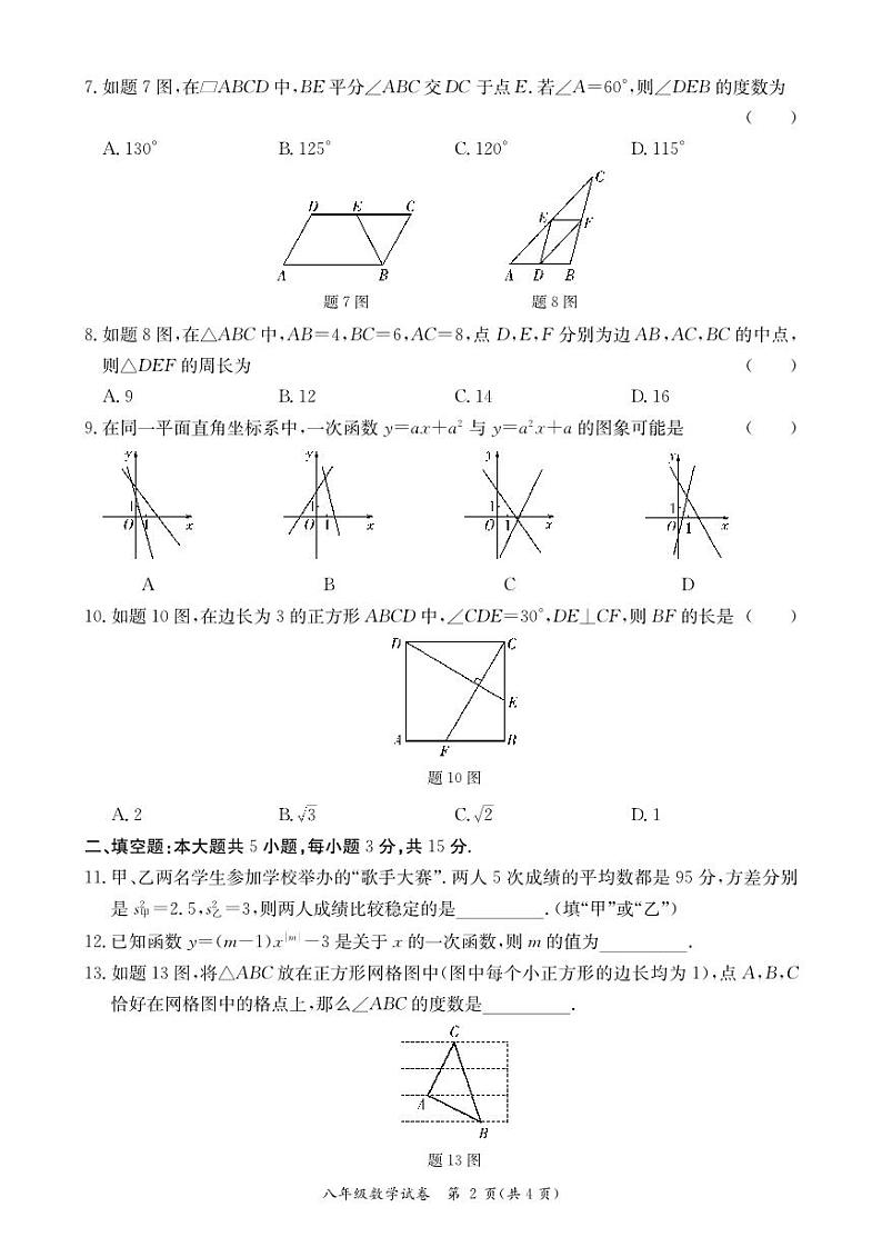 广东省阳江市阳西县2022-2023学年八年级下学期期末质量监测数学试卷(含答案)02