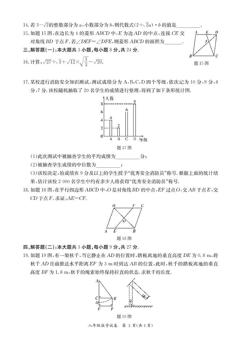广东省阳江市阳西县2022-2023学年八年级下学期期末质量监测数学试卷(含答案)03