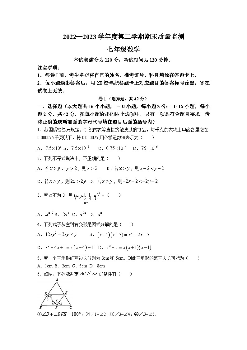 河北省承德市兴隆县2022-2023学年七年级下学期期末质量监测数学试卷(含答案)01
