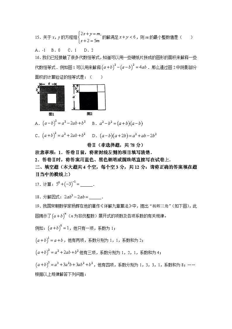 河北省承德市兴隆县2022-2023学年七年级下学期期末质量监测数学试卷(含答案)03