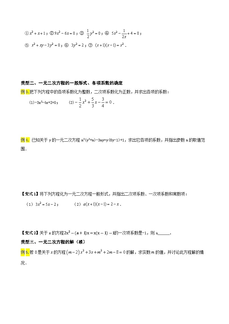 第01讲 一元二次方程(老师版+学生版) 试卷03