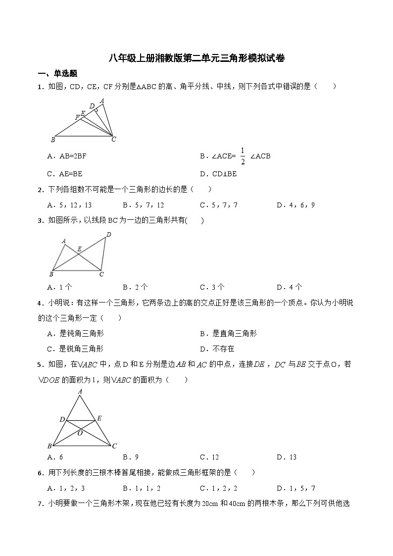 2023年八年级上册湘教版第二单元三角形单元模拟试卷01
