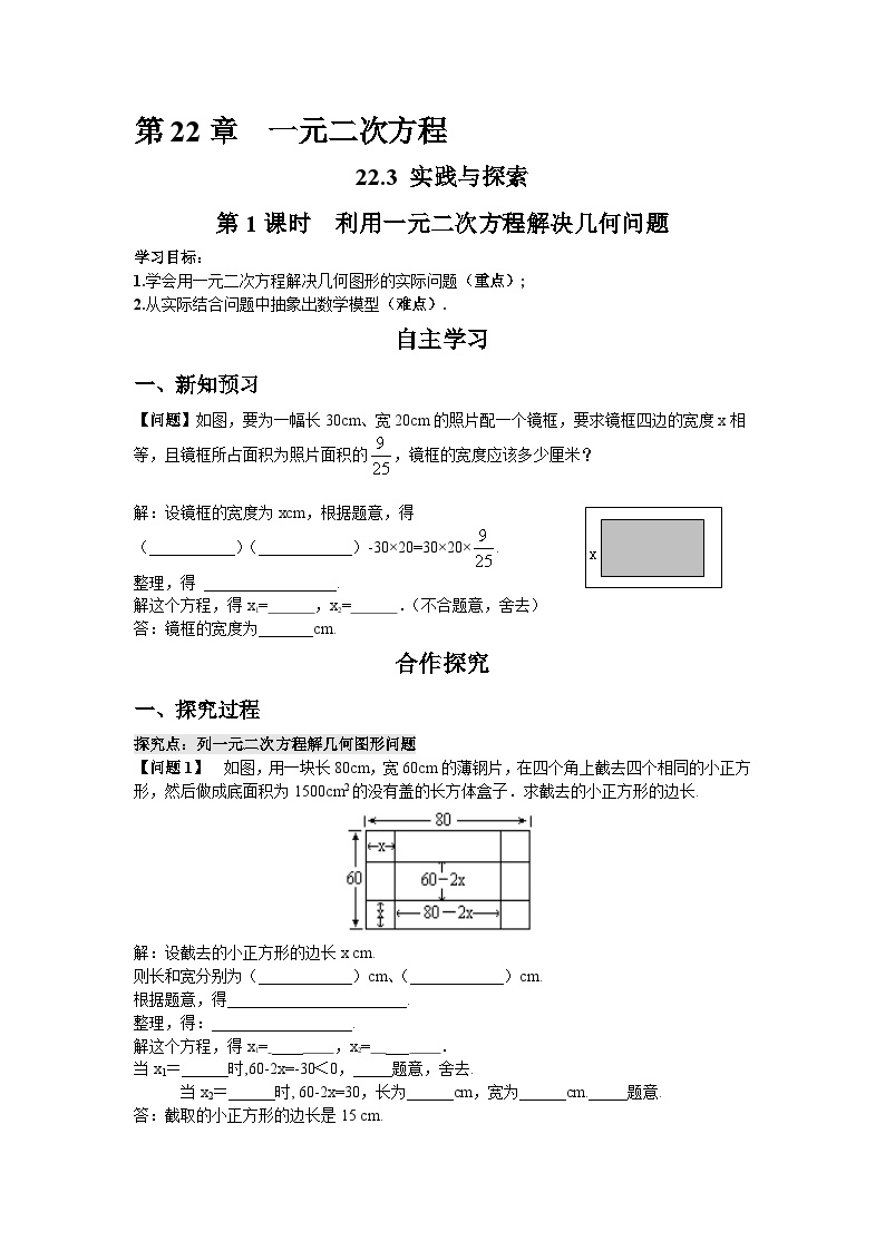 初中数学22.3 实践与探索第1课时学案