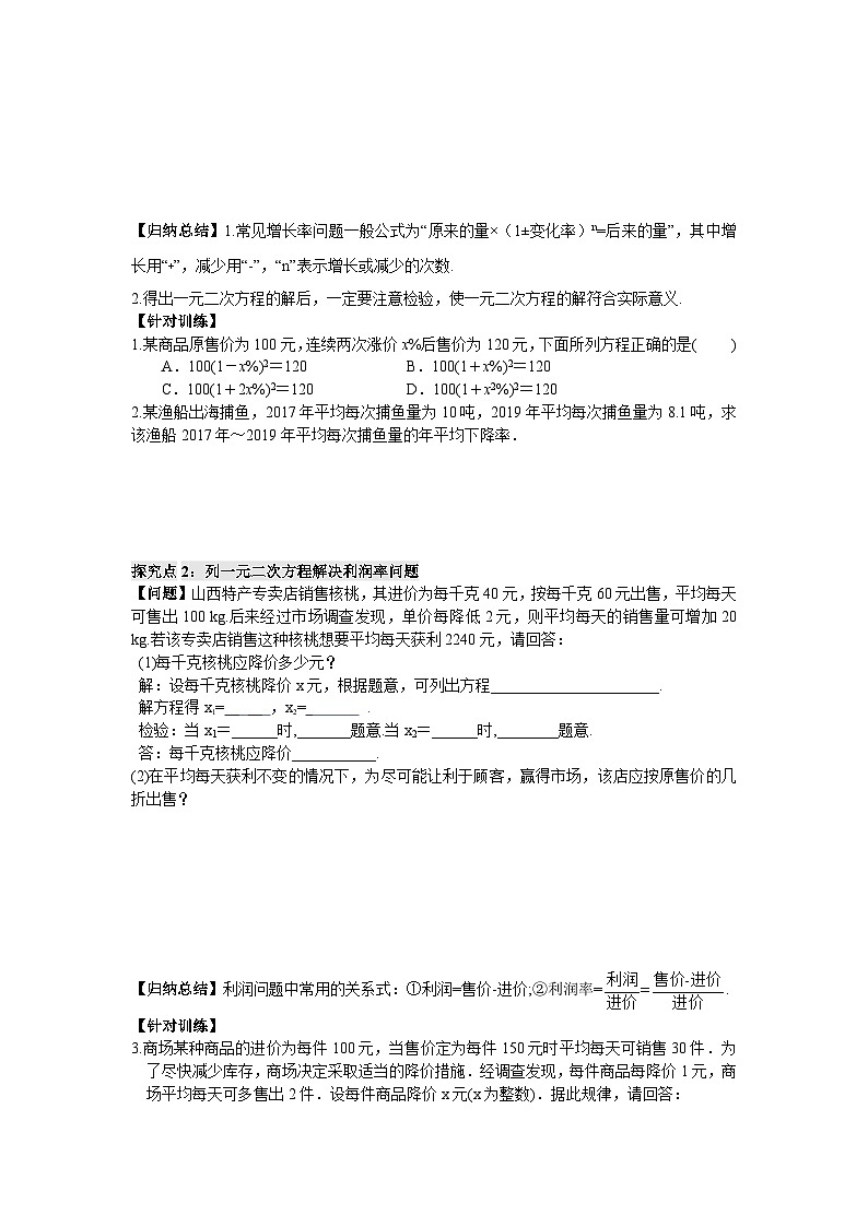 22.3 第2课时 利用一元二次方程解决平均变化率、利润问题 华东师大版九年级数学上册导学案02