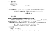 初中数学华师大版九年级上册1.直接开平方法和因式分解法第1课时导学案