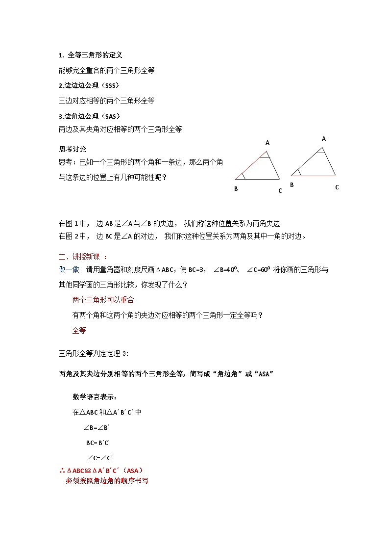 浙教版数学八年级上册 1.5全等三角形等判定(第三课时)教案02