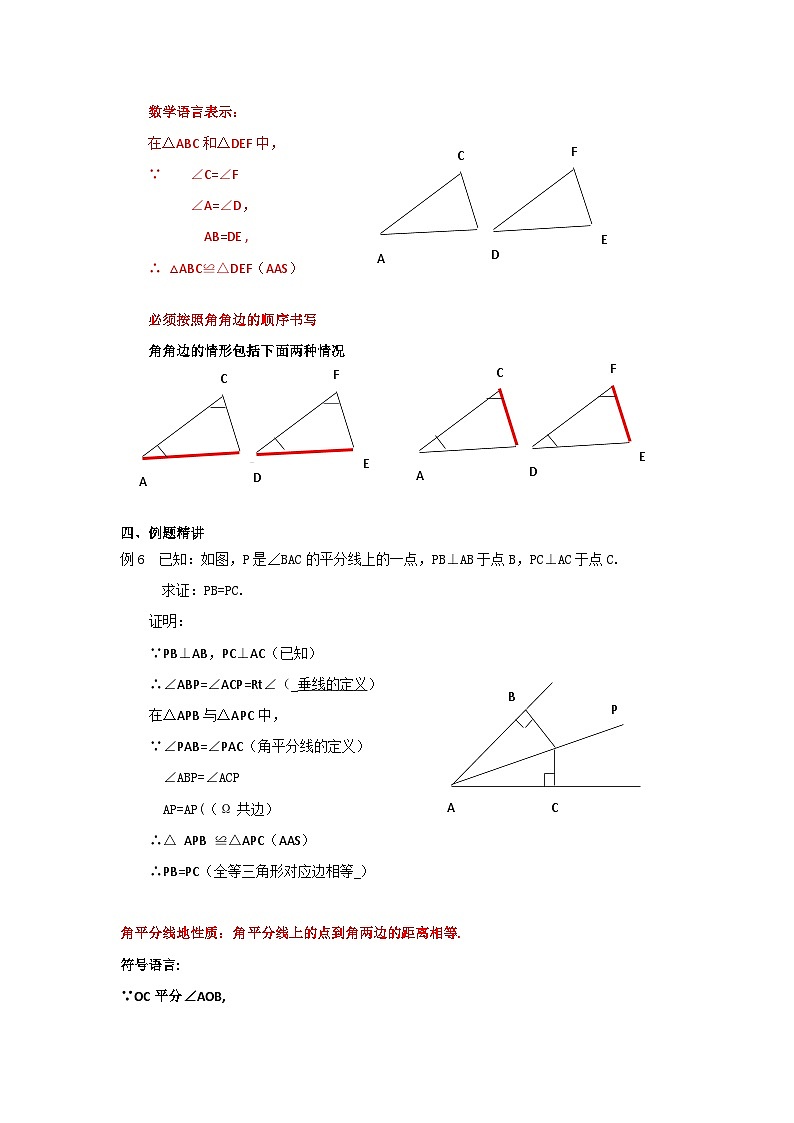 浙教版数学 八年级上册 1.5全等三角形地判定(第四课时)教案03