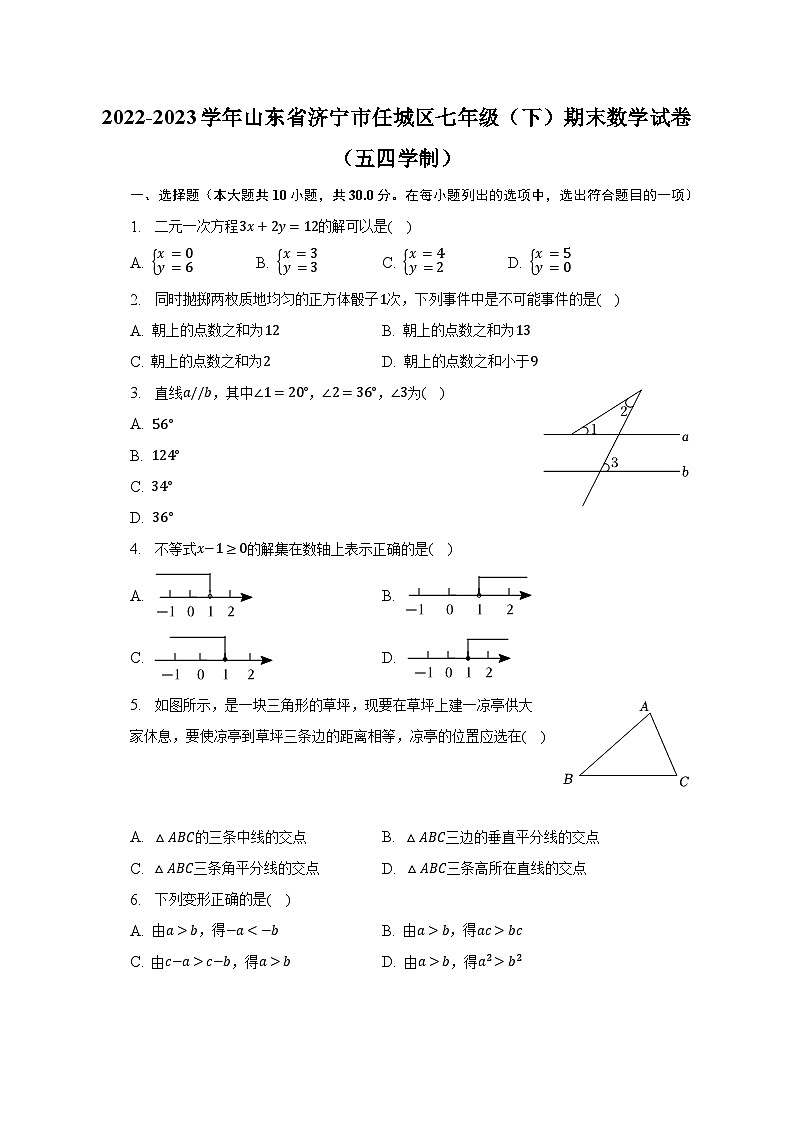 2022-2023学年山东省济宁市任城区七年级(下)期末数学试卷(五四学制)(含解析)第1页