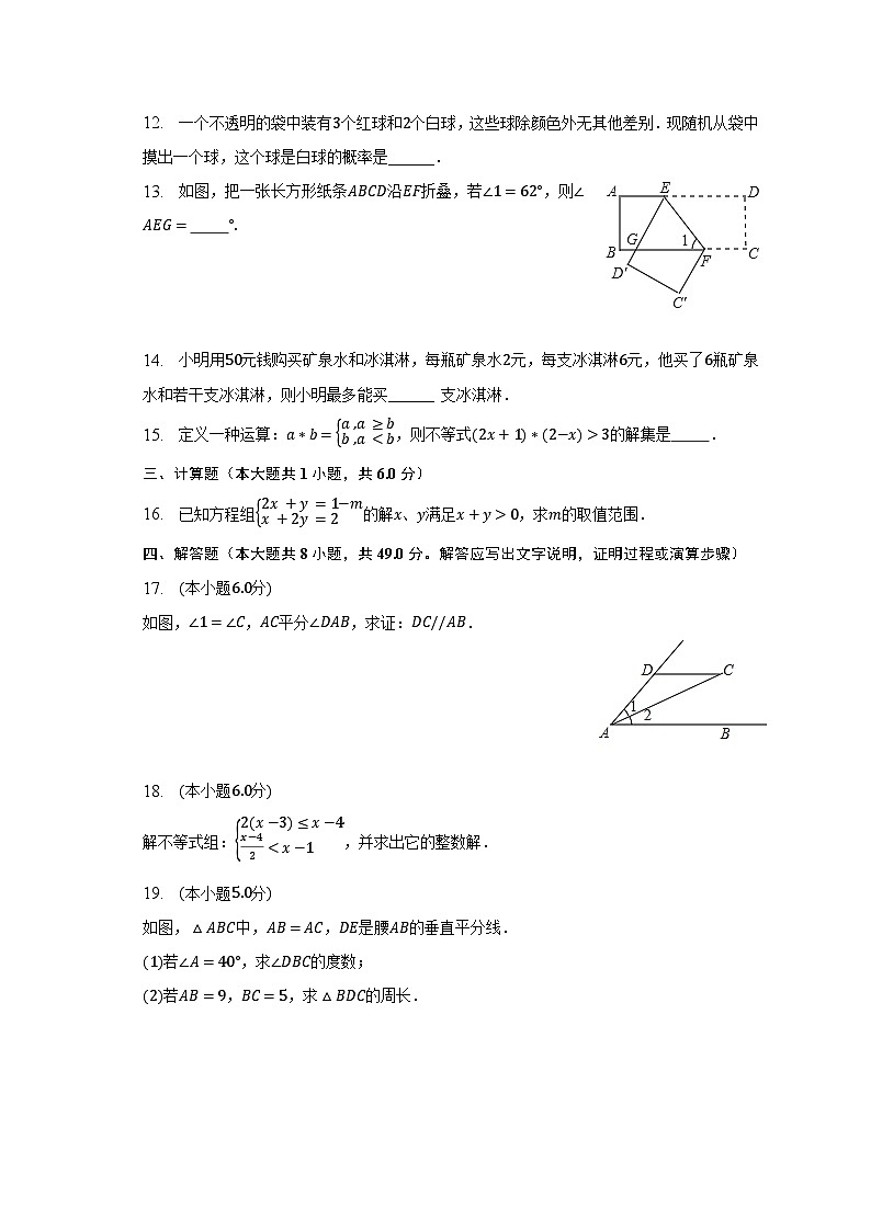 2022-2023学年山东省济宁市任城区七年级(下)期末数学试卷(五四学制)(含解析)第3页