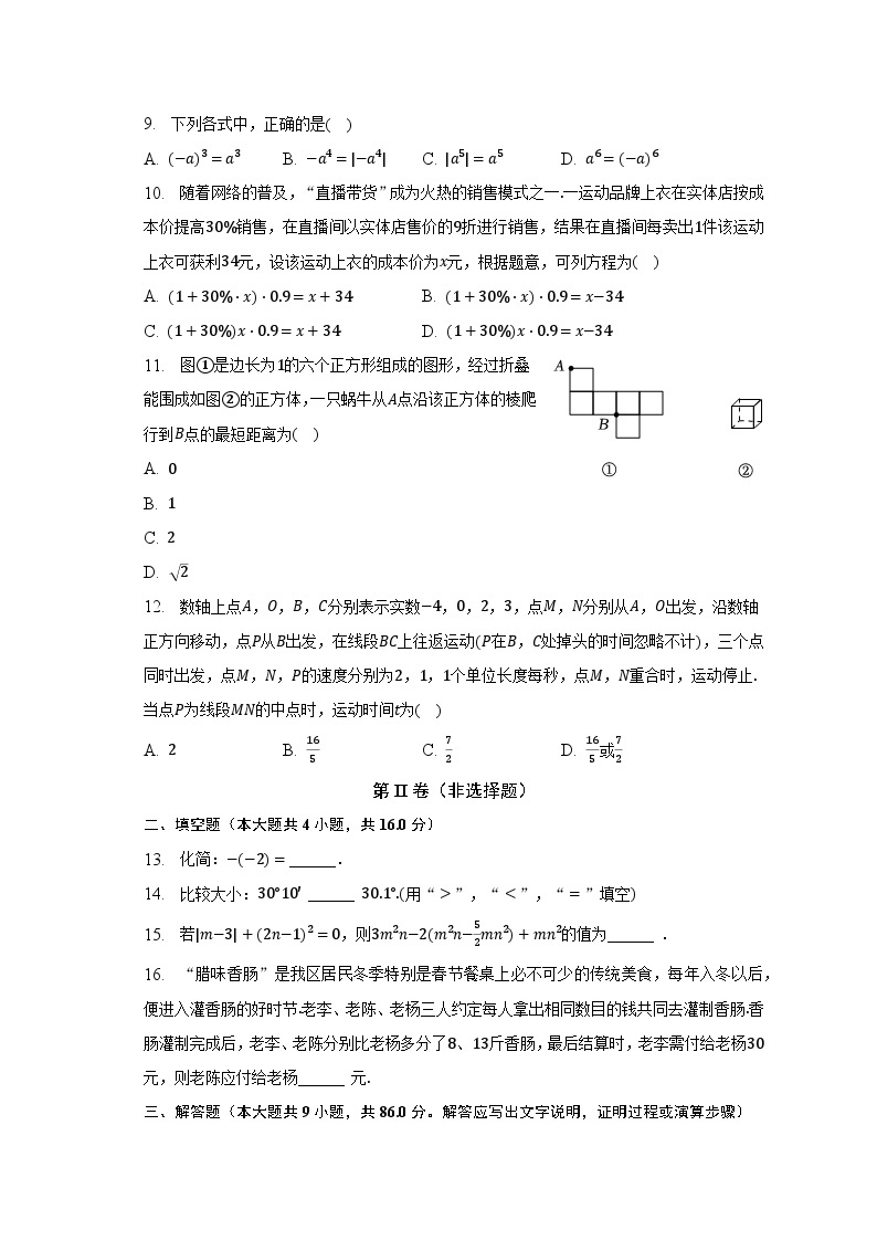 2022-2023学年重庆市合川中学七年级（上）期末数学试卷（含解析）02