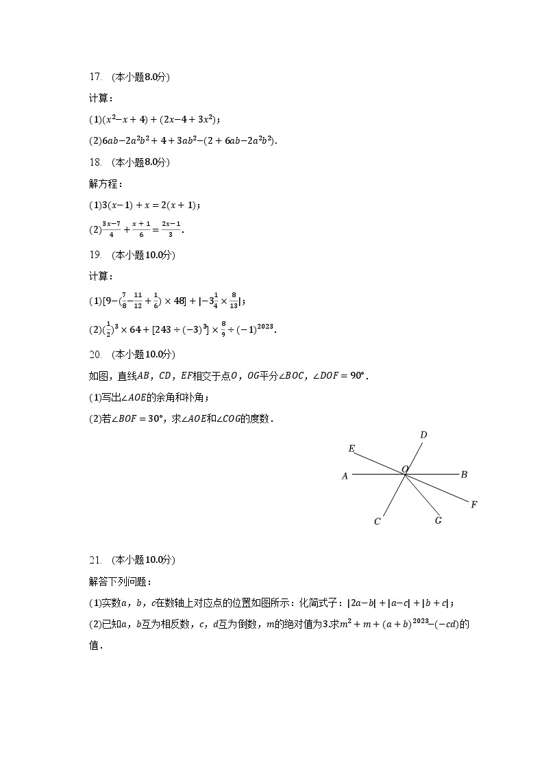 2022-2023学年重庆市合川中学七年级（上）期末数学试卷（含解析）03