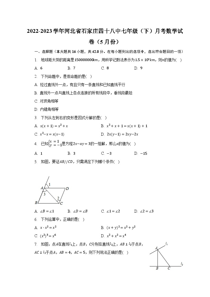 2022-2023学年河北省石家庄四十八中七年级（下）月考数学试卷（5月份）（含解析）01