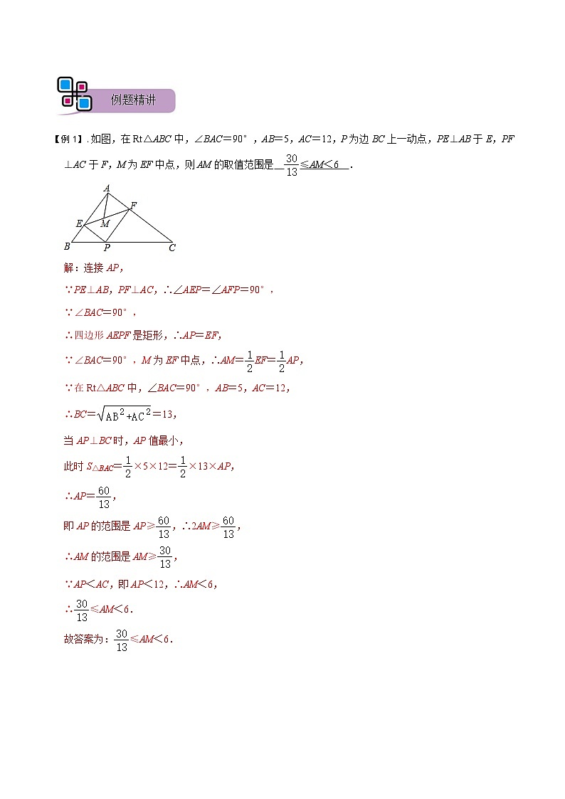 模型08 垂线段最短模型(讲+练)-备战2023年中考数学解题大招复习讲义(全国通用)02