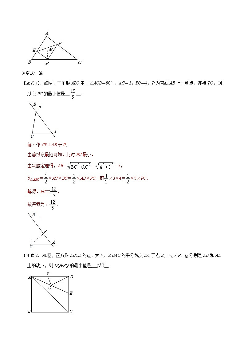 模型08 垂线段最短模型(讲+练)-备战2023年中考数学解题大招复习讲义(全国通用)03