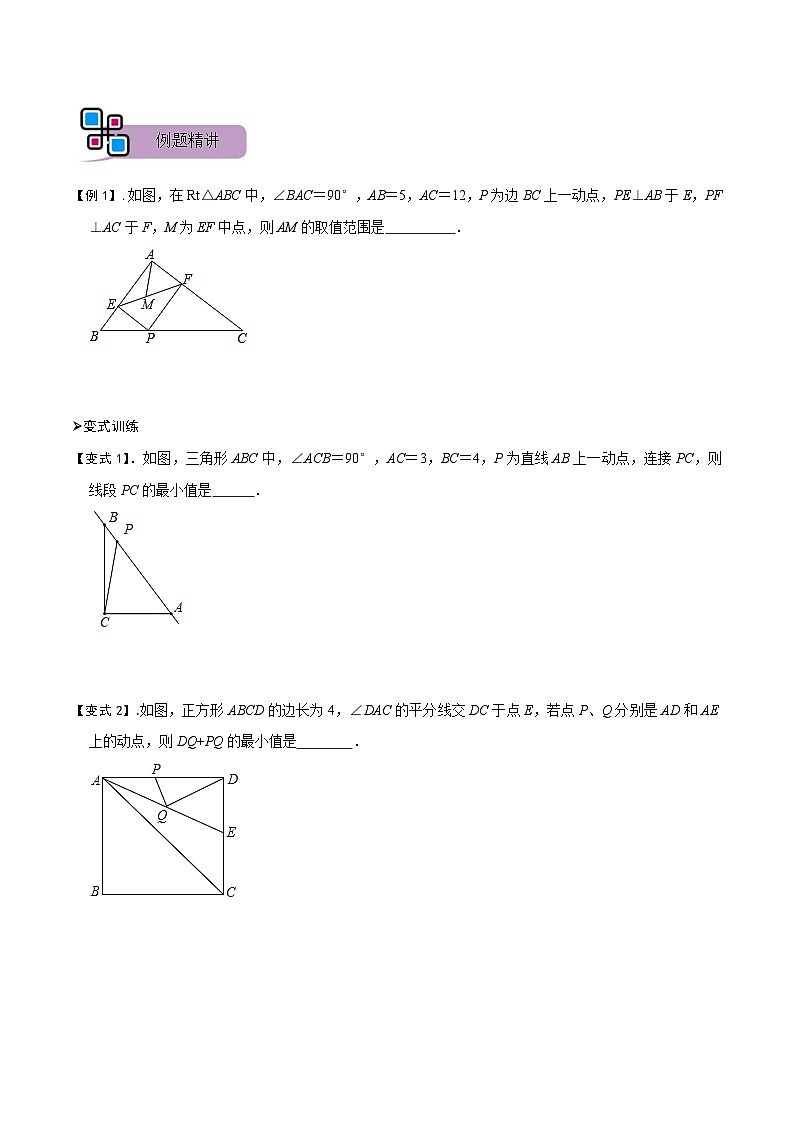 模型08 垂线段最短模型(讲+练)-备战2023年中考数学解题大招复习讲义(全国通用)02