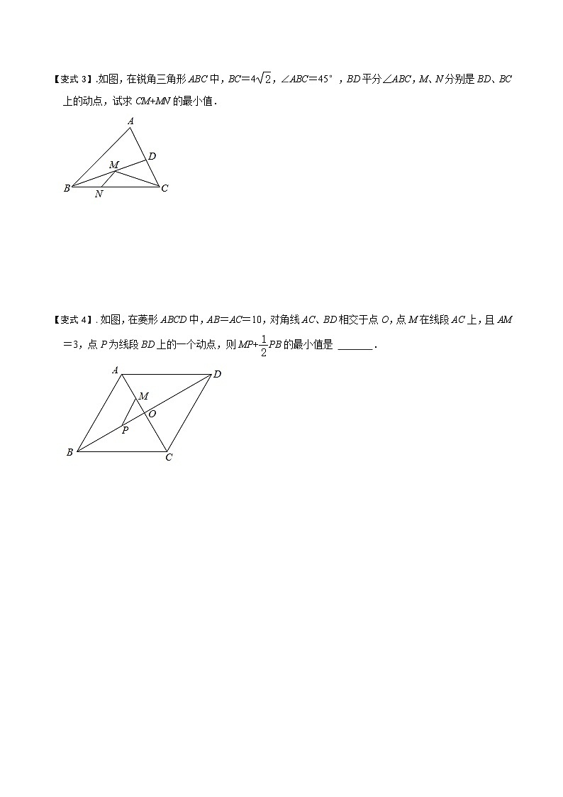 模型08 垂线段最短模型(讲+练)-备战2023年中考数学解题大招复习讲义(全国通用)03