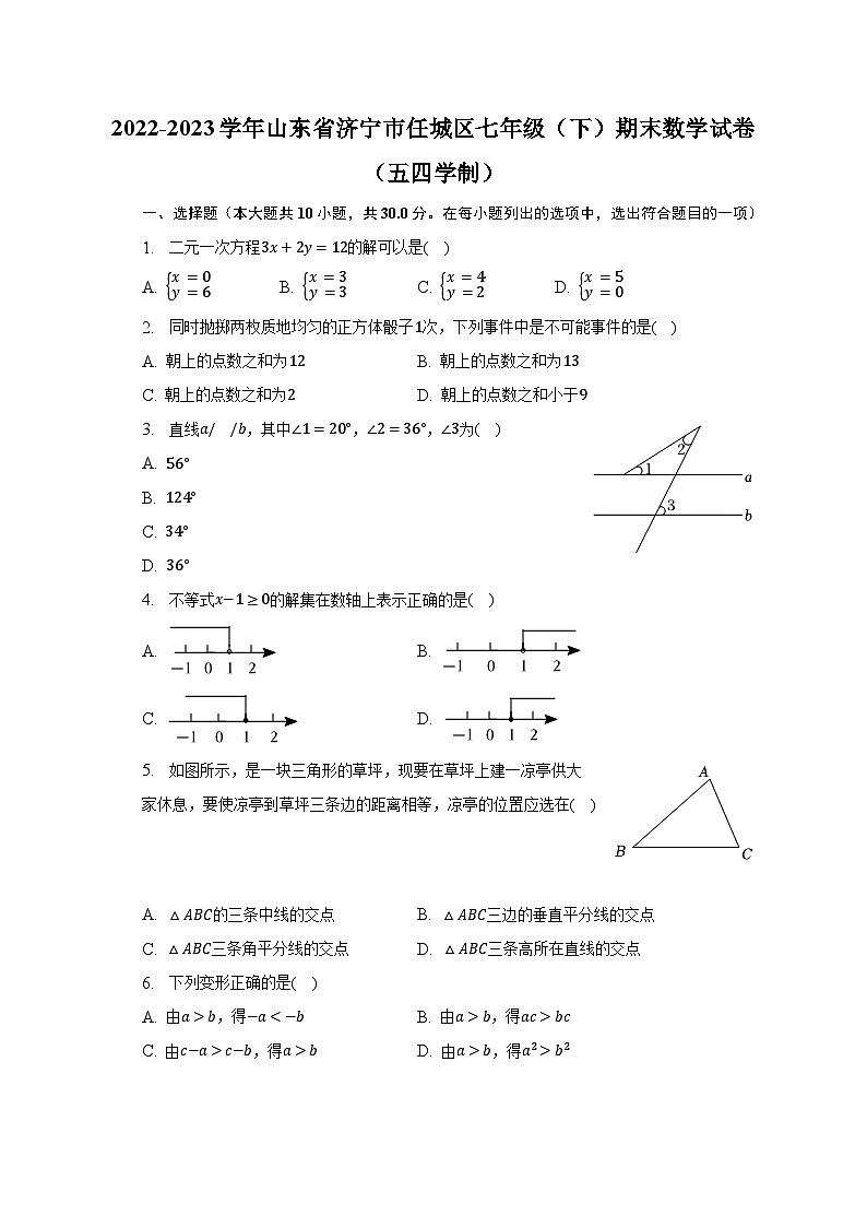 2022-2023学年山东省济宁市任城区七年级(下)期末数学试卷(五四学制)(含解析)第1页