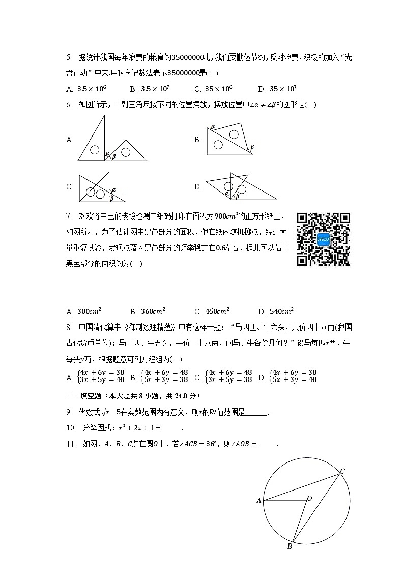 2023年江苏省盐城市亭湖区景山中学中考数学全真模拟试卷(含解析)第2页