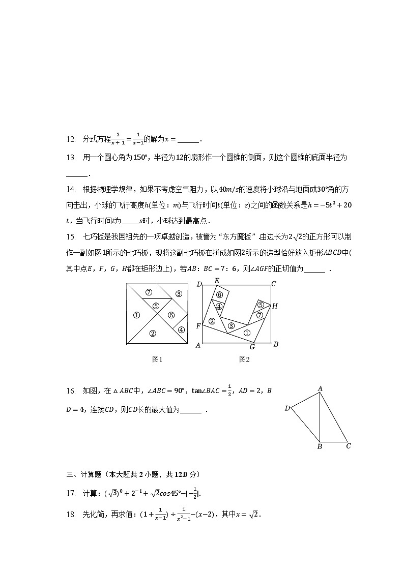 2023年江苏省盐城市亭湖区景山中学中考数学全真模拟试卷(含解析)第3页