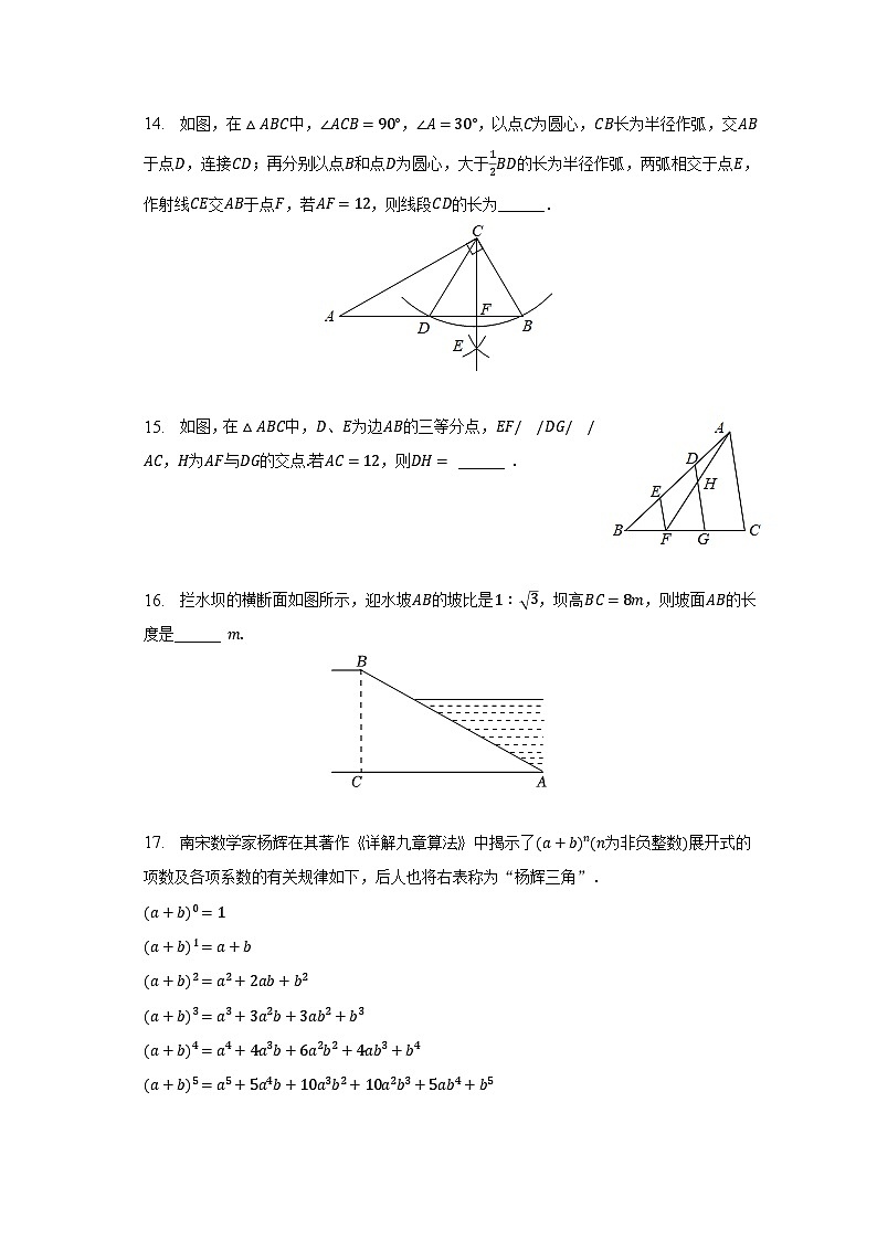 2023年广东省梅州市蕉岭县中考数学一模试卷(含解析)第3页