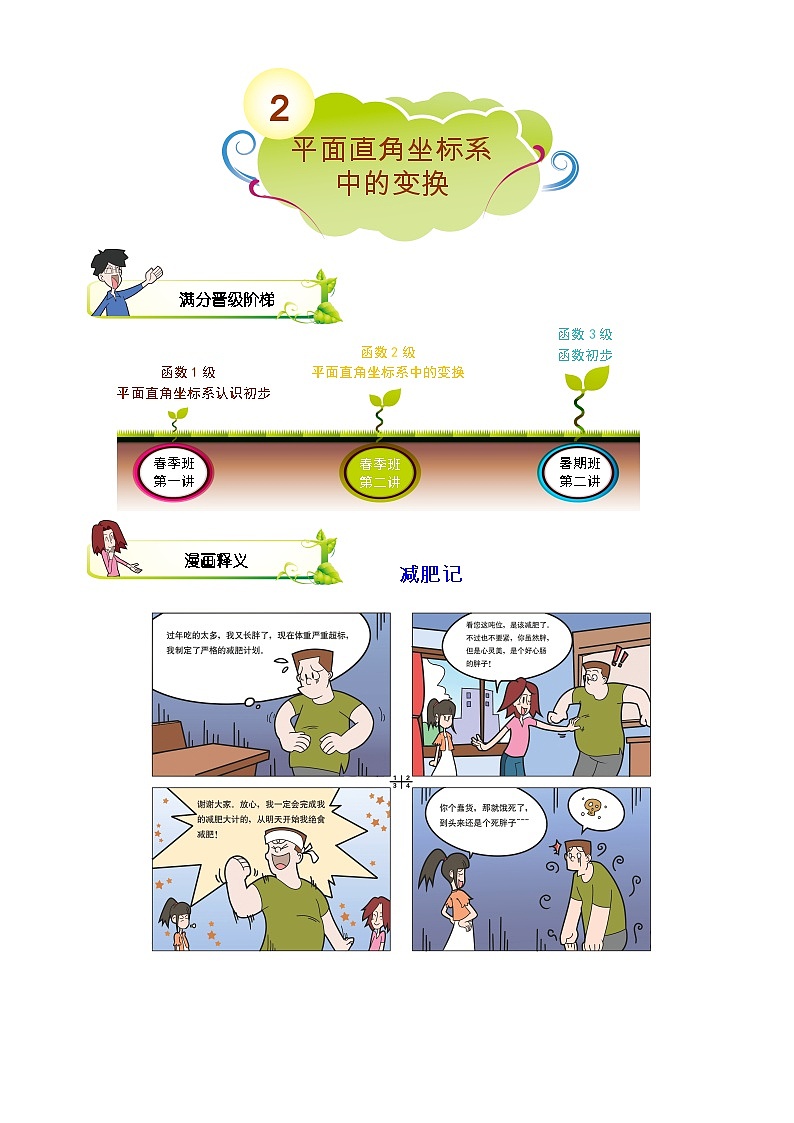 初一数学春季讲义 第2讲-平面直角坐标系 教师版第1页