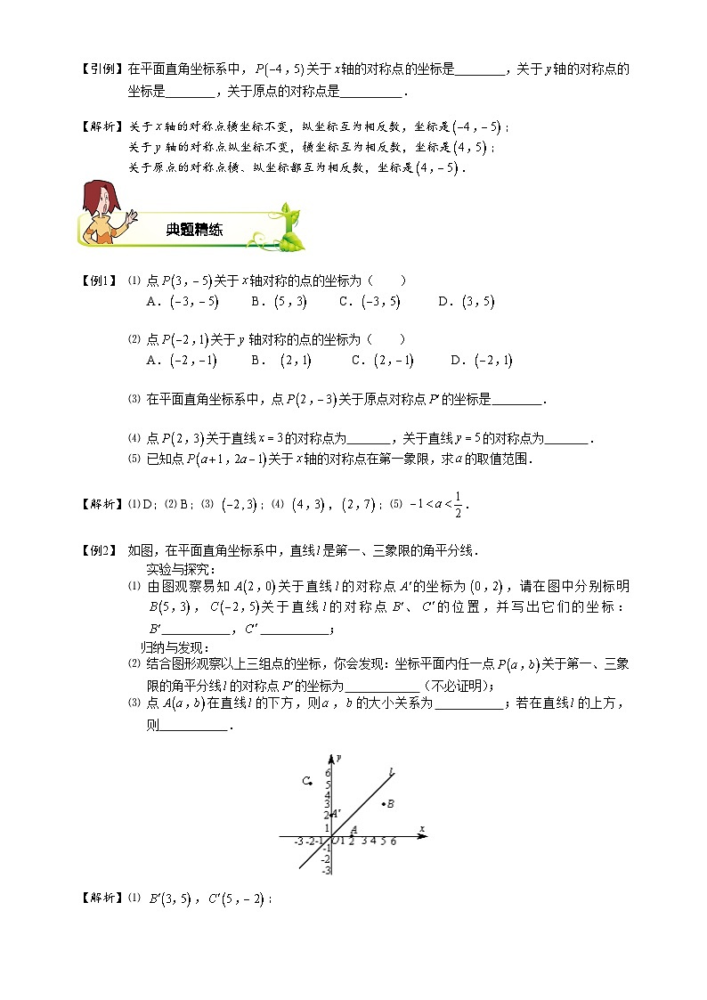 初一数学春季讲义 第2讲-平面直角坐标系 教师版第3页