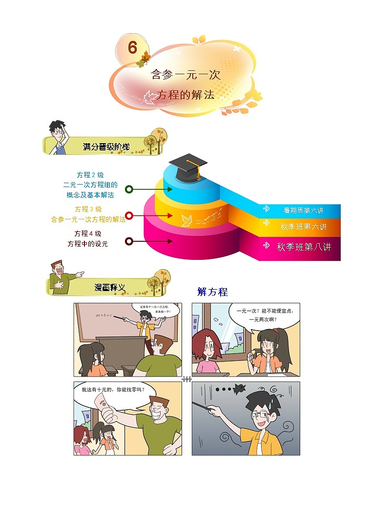初一数学秋季讲义 第6讲.含参一元一次方程的解法.教师版第1页