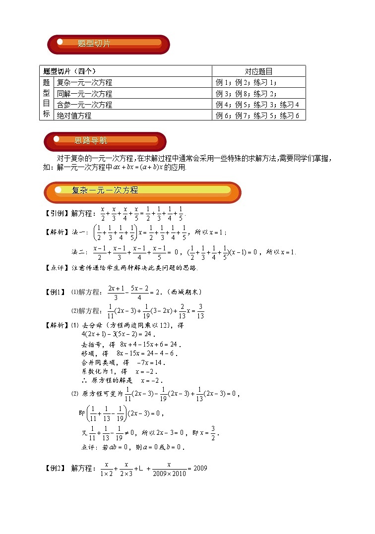 初一数学秋季讲义 第6讲.含参一元一次方程的解法.教师版第2页