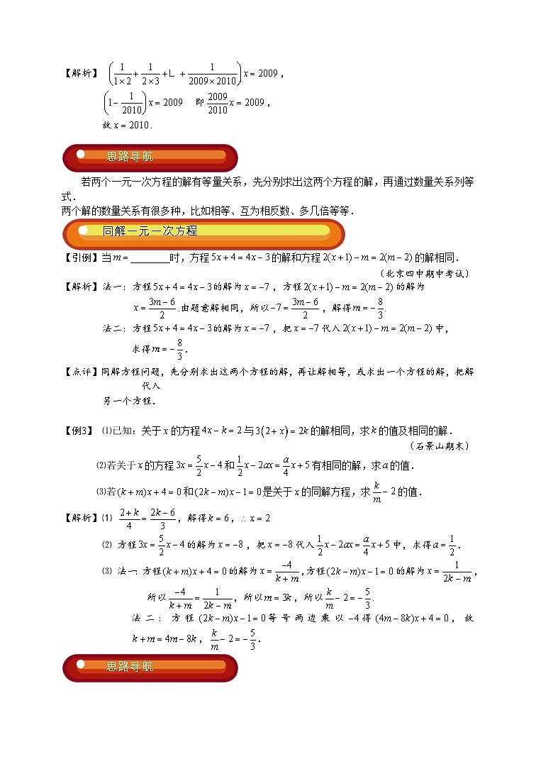 初一数学秋季讲义 第6讲.含参一元一次方程的解法.教师版第3页