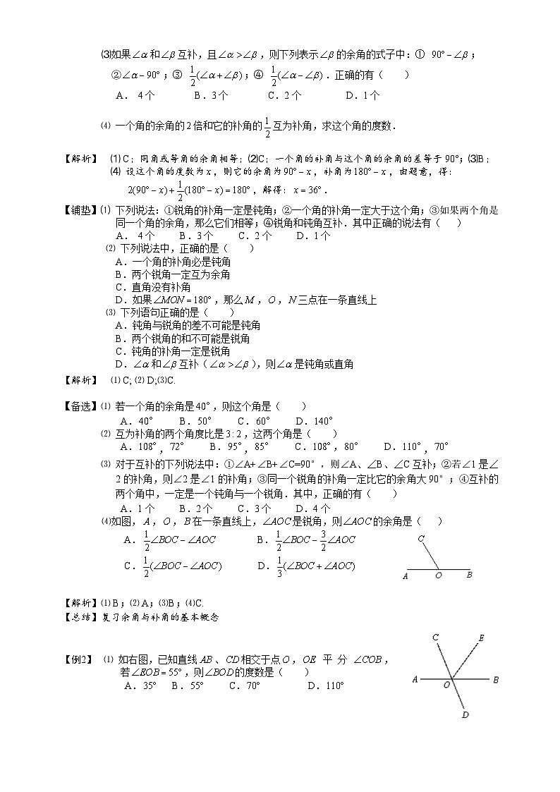 初一数学秋季讲义 第11讲 角的计算与证明03