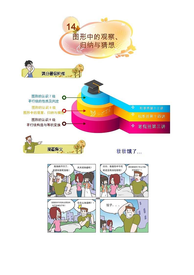 初一数学秋季讲义 第14讲 图形中的观察、归纳与猜想01