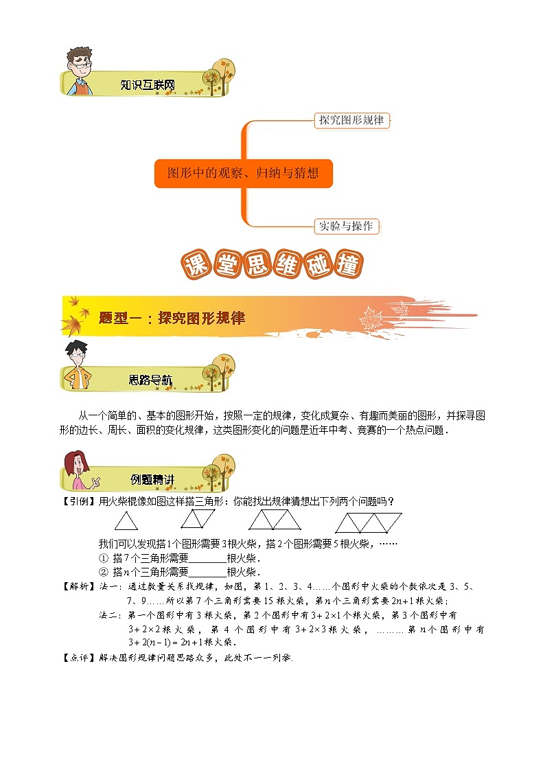 初一数学秋季讲义 第14讲 图形中的观察、归纳与猜想02