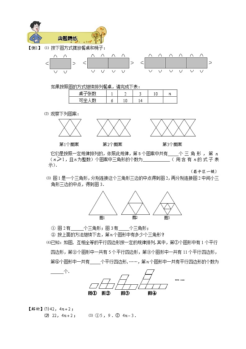 初一数学秋季讲义 第14讲 图形中的观察、归纳与猜想03