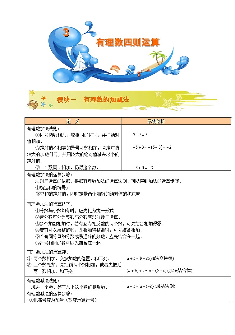 初一数学暑假讲义 第3讲.有理数四则运算.教师版01