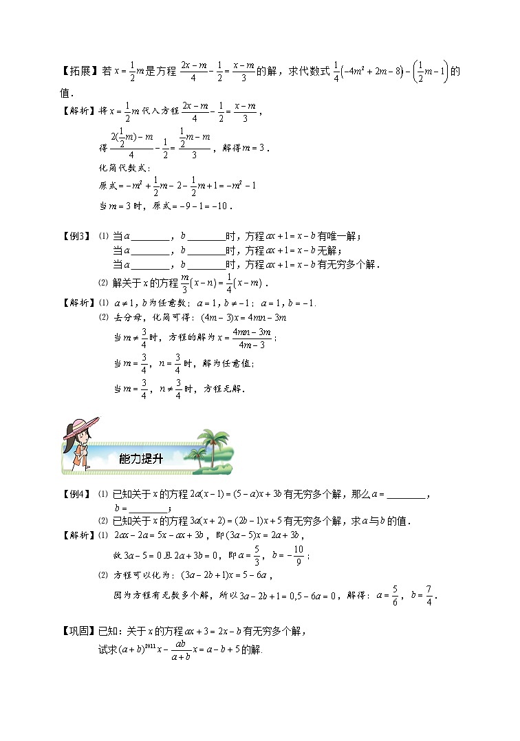 初一数学暑假讲义 第10讲.含字母系数的方程和不等式.教师版02