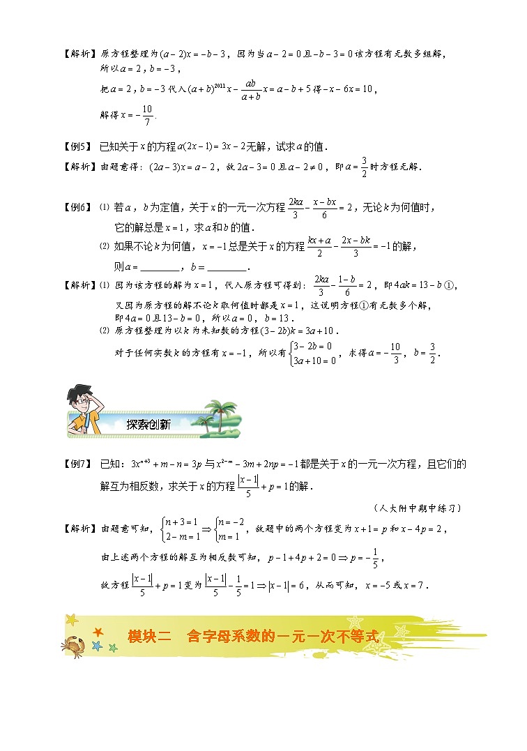 初一数学暑假讲义 第10讲.含字母系数的方程和不等式.教师版03