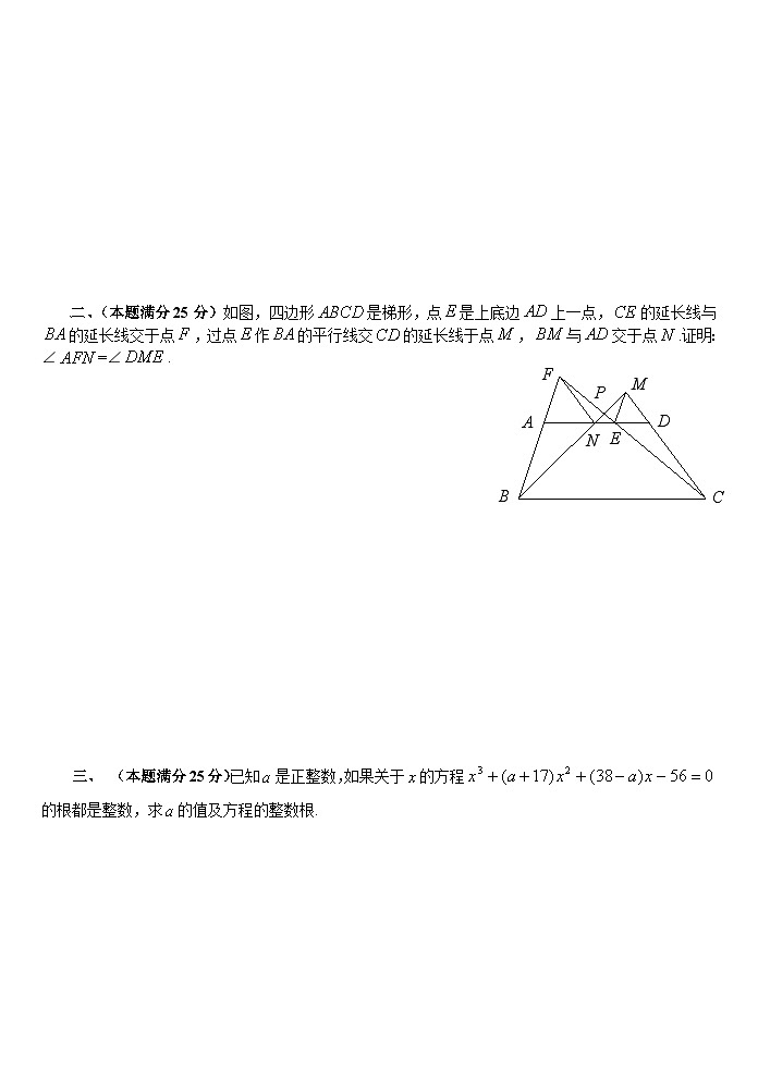 2007年全国初中数学联合竞赛试题及详细解答(含一试二试)03