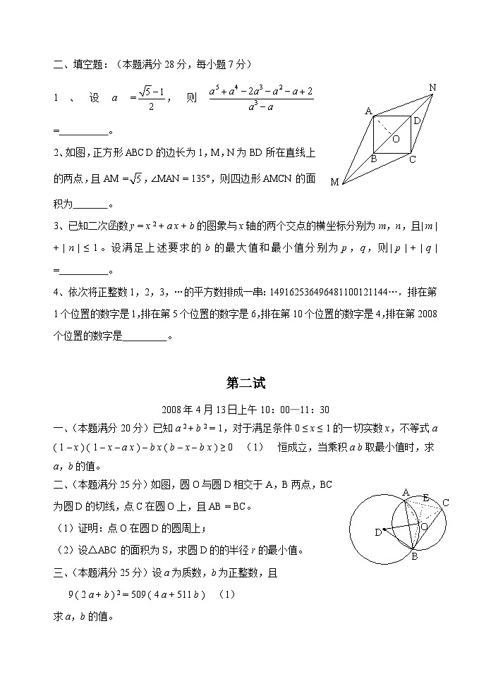 2008年全国初中数学联合竞赛试题及详细解答(含一试二试)第2页