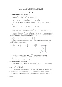 2009年全国初中数学联合竞赛试题及详细解答(含一试二试)