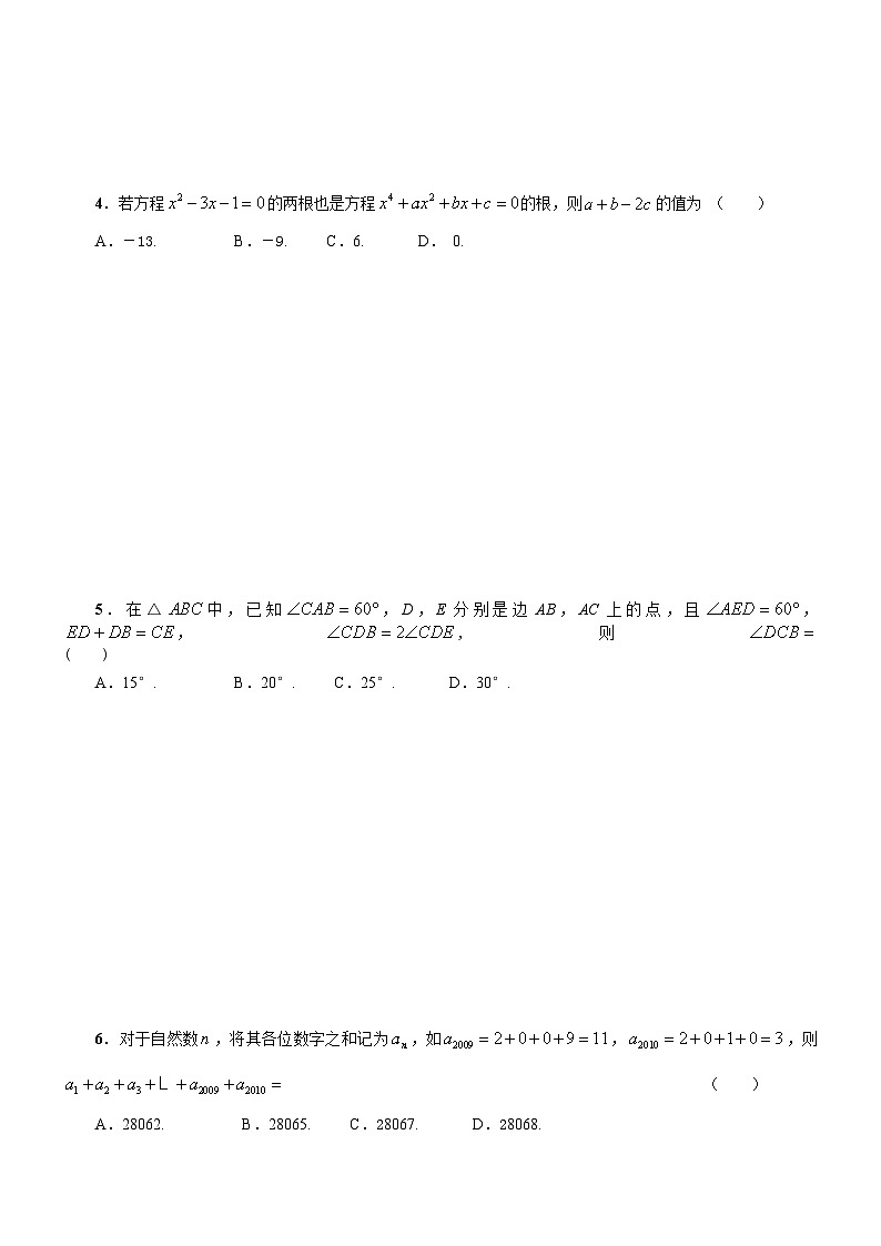 2010年全国初中数学联合竞赛试题及详细解答(含一试二试)第2页
