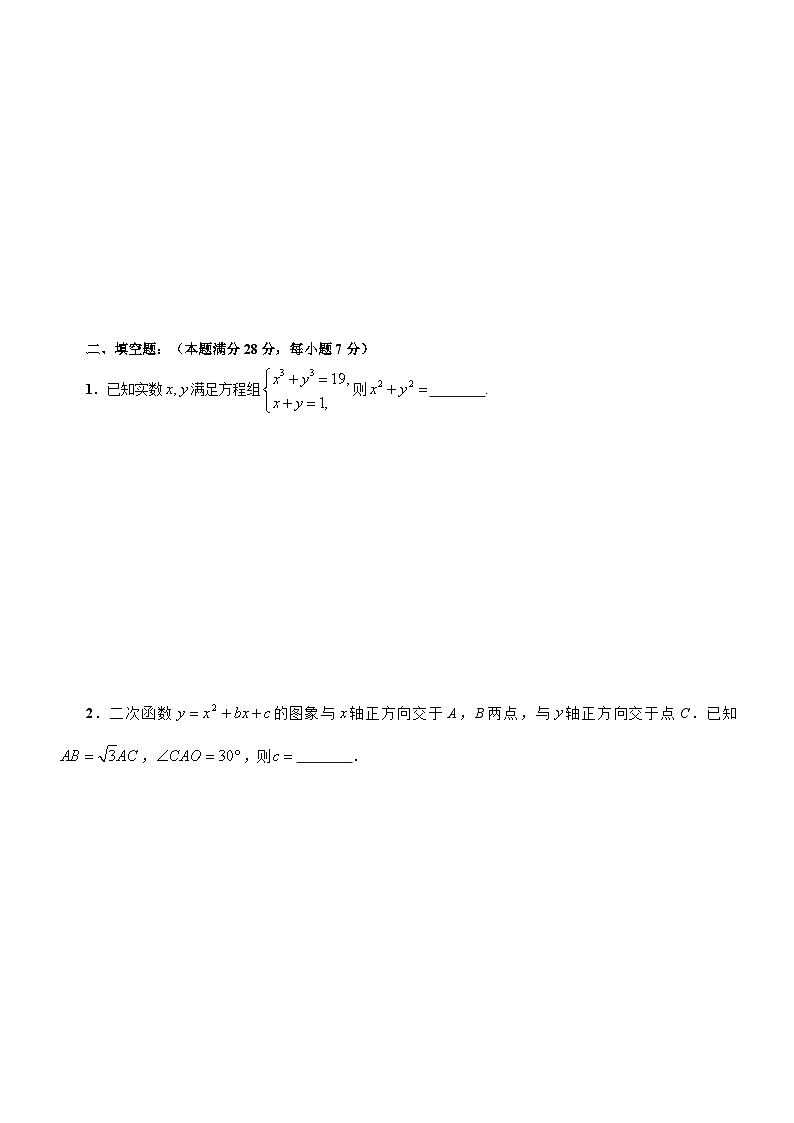2010年全国初中数学联合竞赛试题及详细解答(含一试二试)第3页