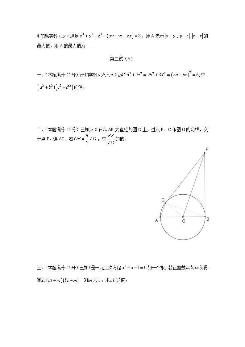 2013年全国初中数学联合竞赛试题及详细解答(含一试二试)02