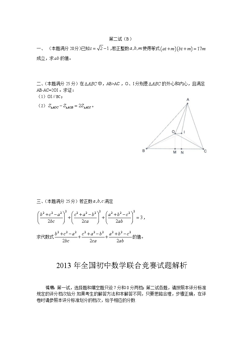 2013年全国初中数学联合竞赛试题及详细解答(含一试二试)03