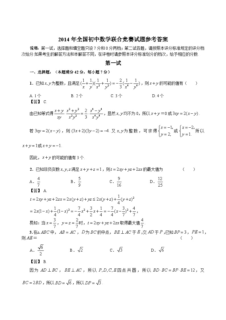 2014年全国初中数学联合竞赛试题及详细解答(含一试二试)03