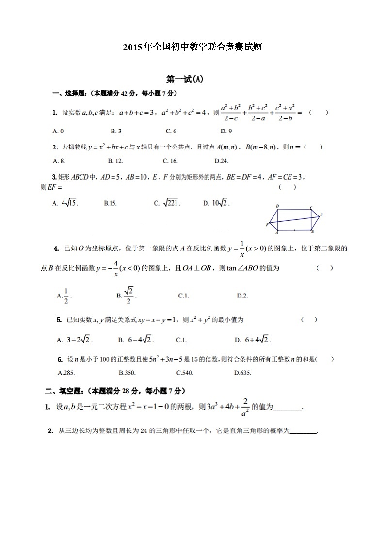 2015年全国初中数学联合竞赛试题及详细解答(含一试二试)01