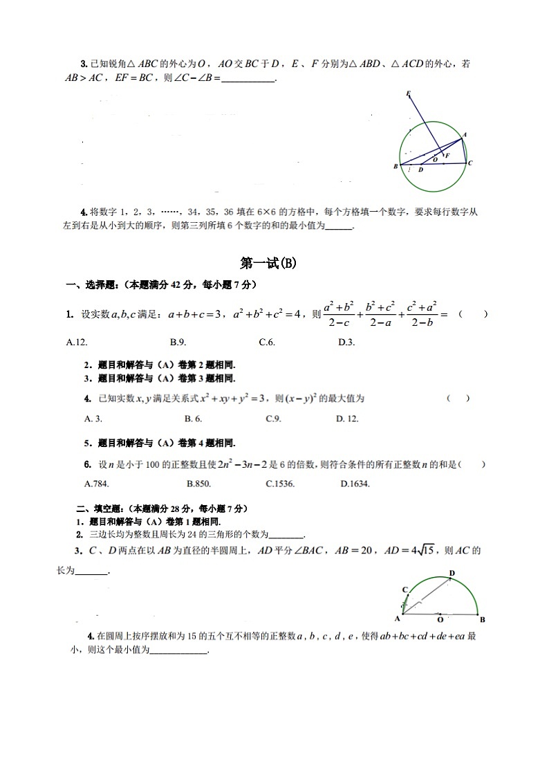 2015年全国初中数学联合竞赛试题及详细解答(含一试二试)02